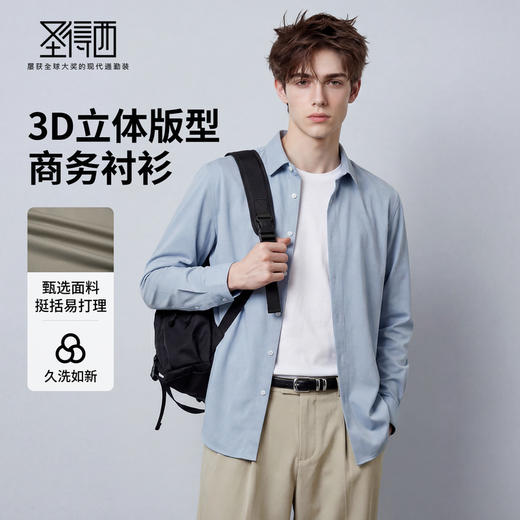【易打理】圣得西男士高端长袖衬衫2026新款春季高级商务绅士上衣 商品图1
