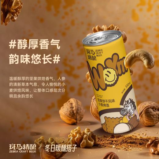 斑马精酿红豆黄酒气泡酒+坚果饼干小麦啤酒330ml*6罐 商品图8