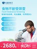 食物不耐受筛查 | 悦己越己 2.28-3.31 商品缩略图0