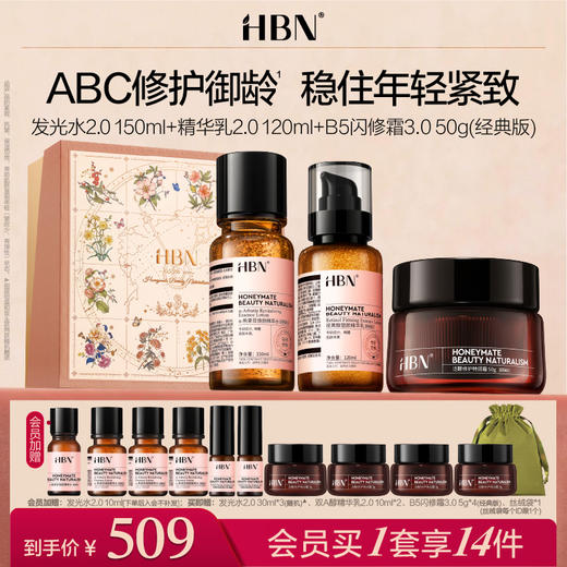 HBN水乳霜套装ABC公式发光水精华乳B5面霜 商品图0