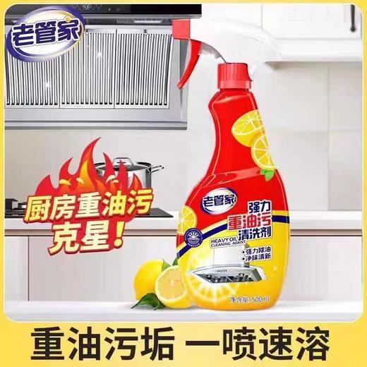 【HDXK】老管家强力去油污清洁剂 500ML/瓶 24瓶/箱 商品图1