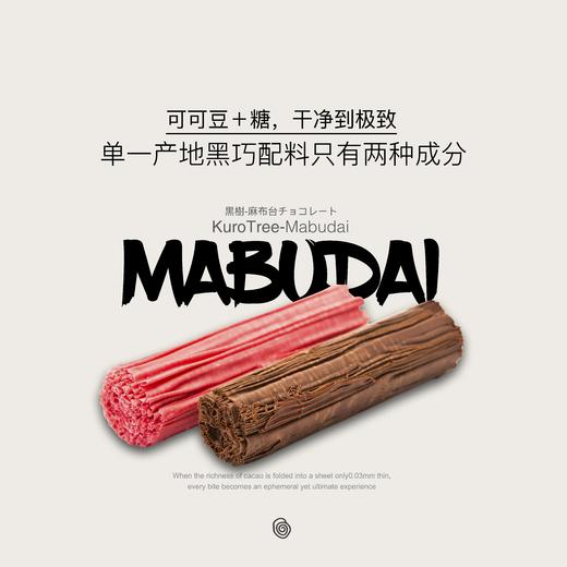 黑树麻布台超薄巧克力 |  0.03mm薄如蝉翼 艺术级品质工艺 入口即化超惊艳 精选可可豆 轻薄如纸口感细腻 抹茶牛奶草莓黑巧4个味道 无添加健康解馋小零食 商品图3