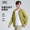 【防晒】圣得西轻量化设计防晒衣2026新款春季透气连帽男士外套 商品缩略图0