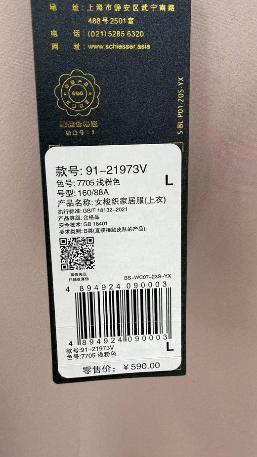 【100%真丝吊带】SCHIESSER德国舒雅 铂雅女士高端真丝吊带单件上衣 91/21973V 商品图6