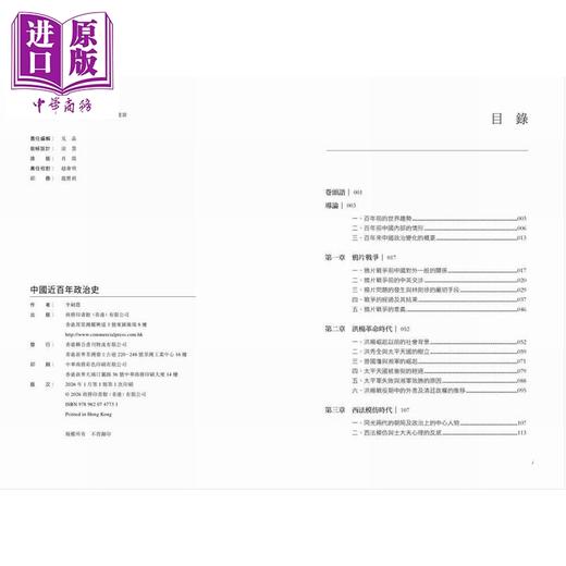 预售 【中商原版】中国近百年政治史 港台原版 李剑农 香港商务印书馆 商品图1