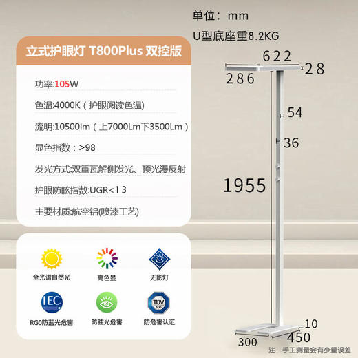 [代发]纳美星立式护眼灯大路灯T800Plus双控版 商品图2