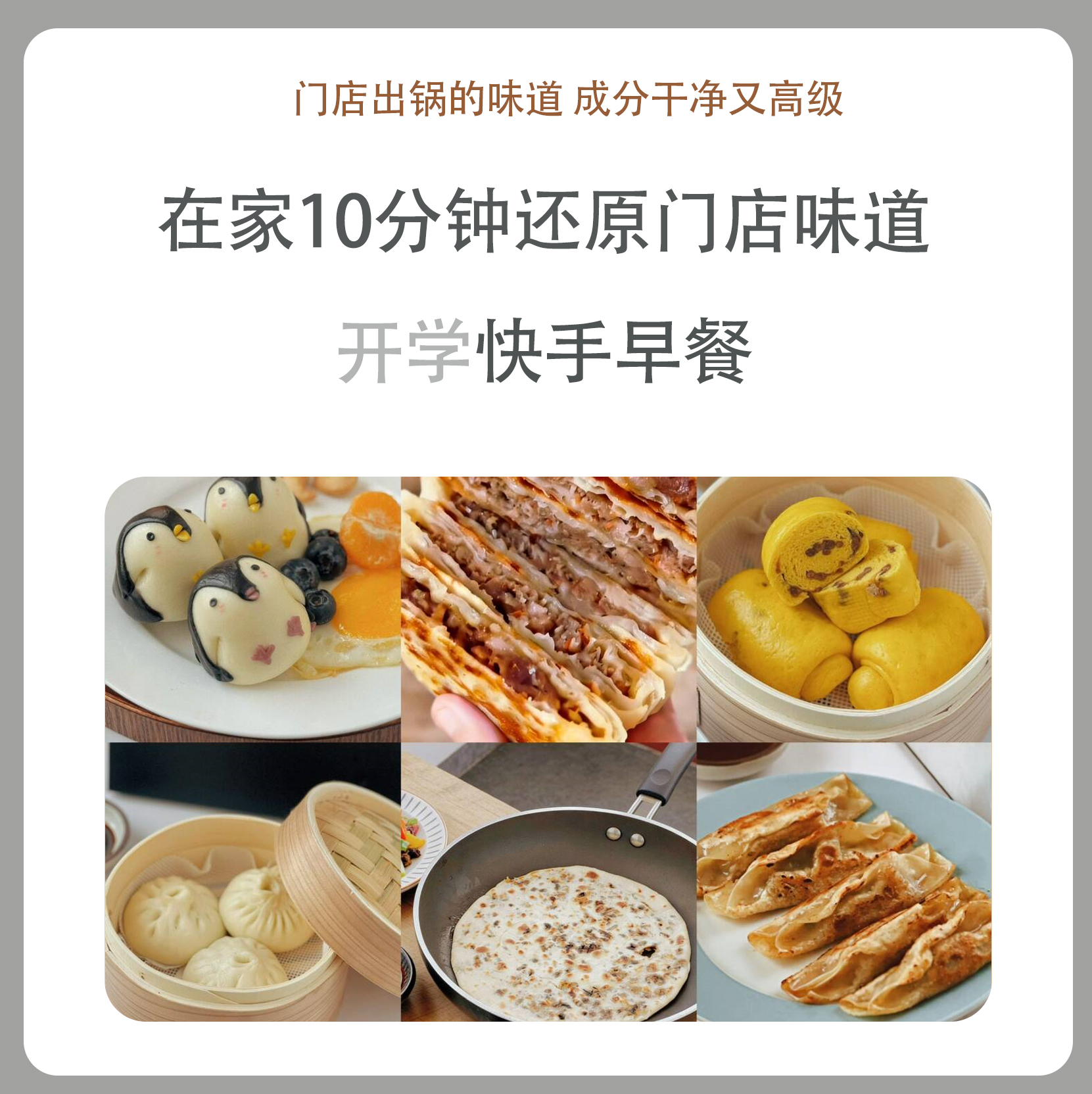 头厨|早餐新品大合集