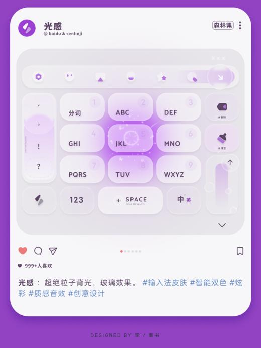 < 光感 > 液态玻璃，粒子光效。- 百度输入法 商品图3