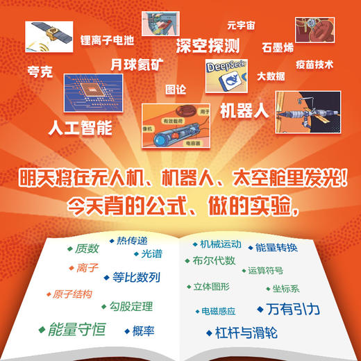 【童趣】漫画数理化解码未来科技 商品图5