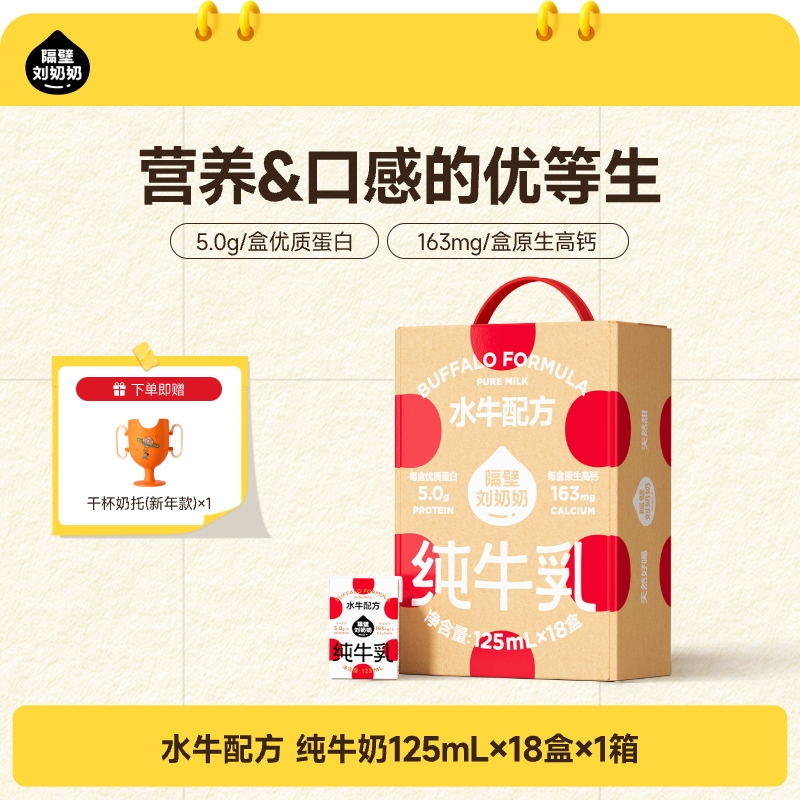 【开学季营养补钙季】爱马仕联名定制礼盒+周边！隔壁刘奶奶🔥🔥经典热款水牛mini奶、A2奶纯牛奶、新疆有机奶、椰椰水牛等系列🌳 全新日期+年货礼盒+新周边~