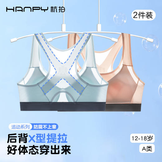 【2件装】杭拍XBX-6052少女固定杯运动防震背心 L-2XL 虾粉/烟灰/水蓝/米白【体育课专属】 商品图4