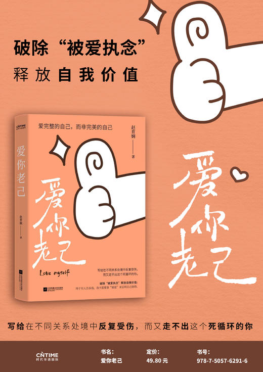 《爱你老己》 商品图1