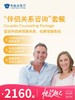 “伴侣关系咨询”套餐 | 悦己越己 2.28-3.31 商品缩略图0