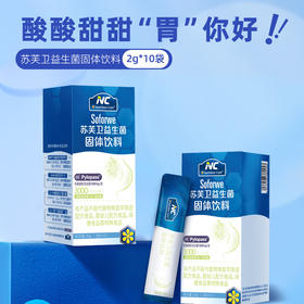 NC苏芙卫益生菌六大高活性后生元助力守护2g*10条/盒
