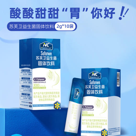 NC苏芙卫益生菌六大高活性后生元助力守护2g*10条/盒 商品图0