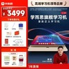 【开学季 | 赠品拉满】  学而思学习机12.35寸旗舰款 开学季返场｜硬件顶配内容封神精准学｜拆封后不支持7天无理由【限量200名赠书包+打印机】 辅导神器【旗舰款】学而思学习机二代 商品缩略图0