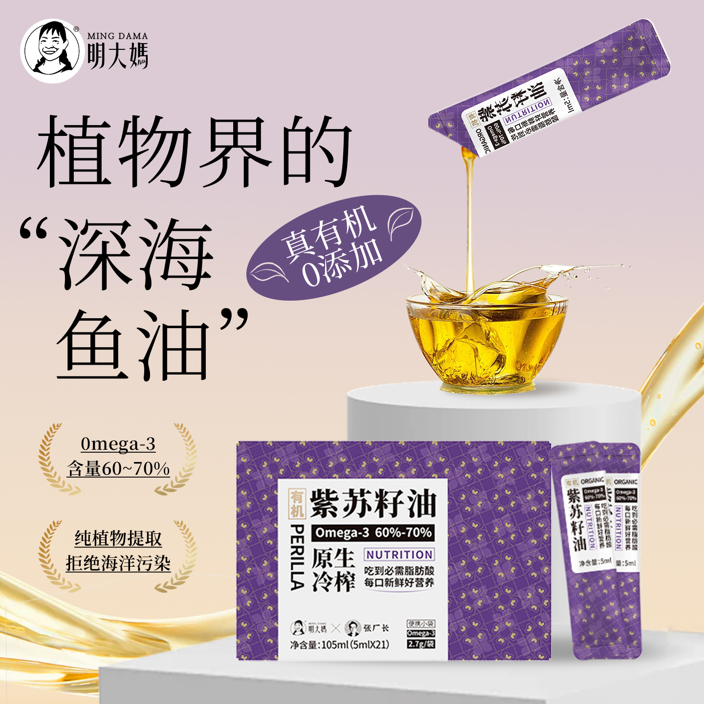 有机【紫苏籽油】凉拌、调馅、烘焙、浇淋