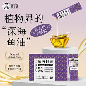 有机【紫苏籽油】凉拌、调馅、烘焙、浇淋