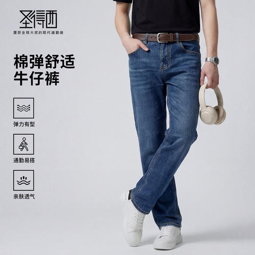 【含棉】圣得西修身显瘦牛仔裤2026新款春季男微弹舒适水洗直筒裤 商品图0