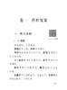全2册 汤头歌诀+药性赋 音频诵读版中医四小经典名著典籍古医中医方书中药方剂学药证指引中医中药学国医入门零基础理论知识 商品缩略图4