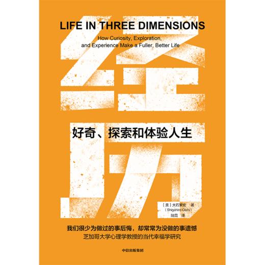 中信出版 | 经历：好奇、探索和体验人生 商品图2