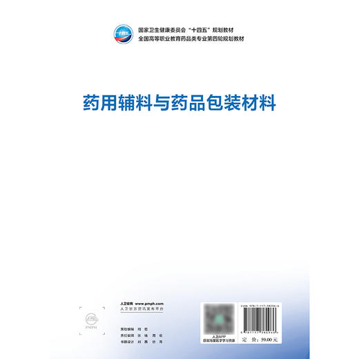 药用辅料与药品包装材料 商品图2