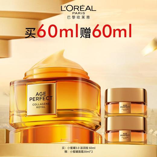 欧莱雅胶原面霜60ml 商品图0