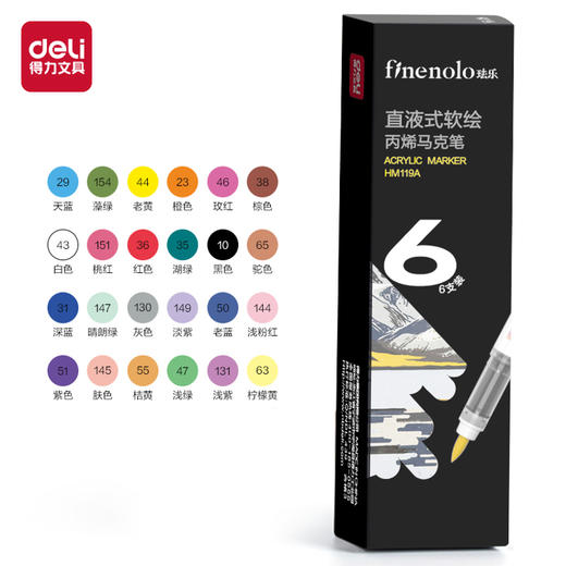 得力珐乐HM119直液式软绘丙烯马克笔 商品图0