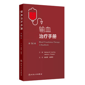 【预售】输血治疗手册，第14版