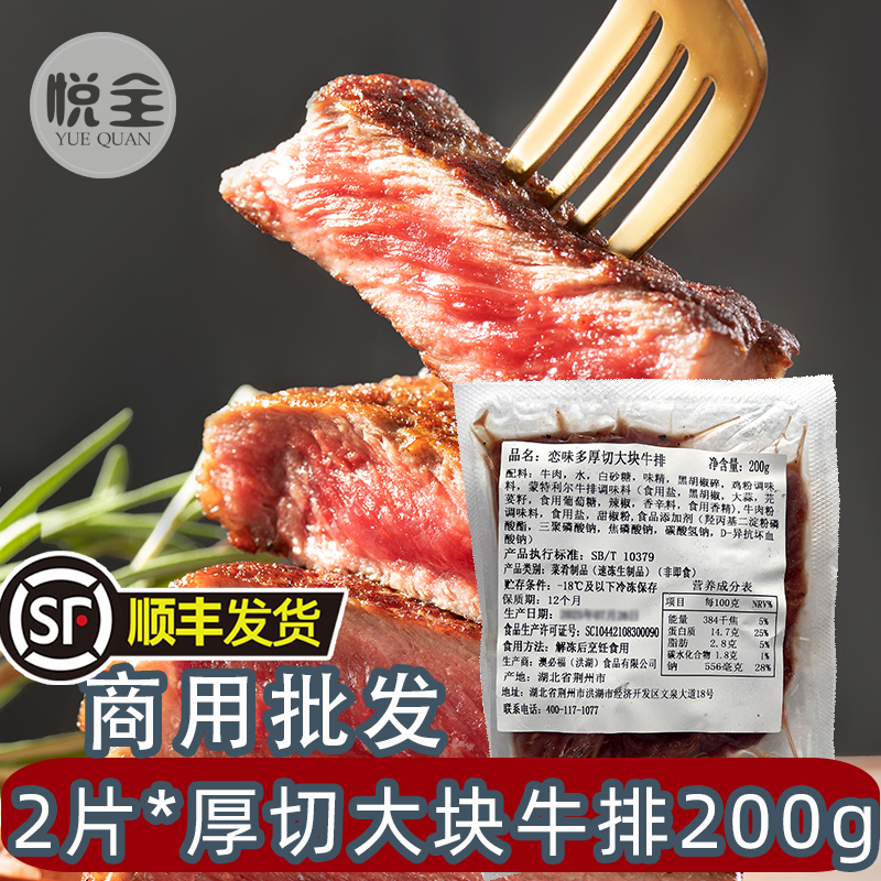 恋味多厚切大块牛排200g 商用大块牛扒（顺丰发货）