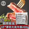 恋味多厚切大块牛排200g 商用大块牛扒（顺丰发货） 商品缩略图0