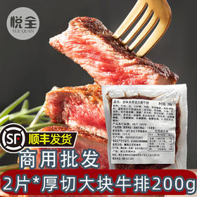恋味多厚切大块牛排200g 商用大块牛扒（顺丰发货）