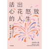 中信出版 | 活出心花怒放的人生（全新修订版） 商品缩略图2
