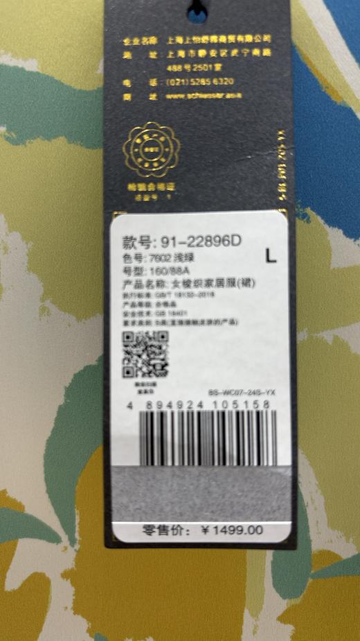 【100%真丝睡裙】SCHIESSER德国舒雅 铂雅女士高端真丝吊带单件上衣 91/22896D 商品图4