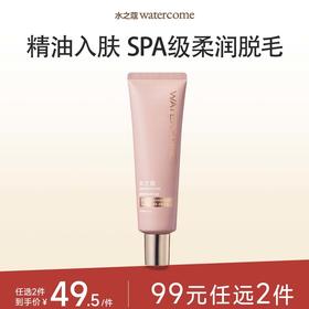 【2件99元】水之蔻脱毛膏温和女腋下脱毛精萃舒肤脱毛膏更温和80g