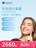 牙齿美白套餐 | 悦己越己 2.28-3.31 商品缩略图0