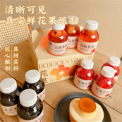 【滇农氏 云南手工酿·花果醋礼盒装】 玫瑰花醋/桑葚果醋/山楂果醋 252ml*9瓶 配料干净，传统手工酿制；严选云南高原可食用墨红鲜玫瑰，高原桑葚，泽州大山楂， 浓郁的花果 商品图6