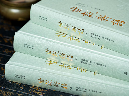 《世说新语》（精装3册 全本全注全译典藏版）中国家庭必备的国学经典，拒绝焦虑、摆脱内耗的“人间清醒指南”，文白对照+专家注解+文化拓展+全彩古画 商品图1