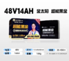 【双十一美点特惠】48V14Ah  金太阳超能黑金 以旧换新 原厂正品 武汉到店 商品缩略图0