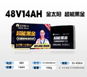 【双十一美点特惠】48V14Ah  金太阳超能黑金 以旧换新 原厂正品 武汉到店