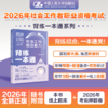 【初级】社会工作者职业资格考试背练一本通：综合能力 商品缩略图0