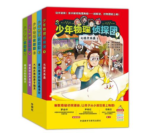 少年物理侦探团(附赠故事音频.实验视频.闪卡) 商品图0
