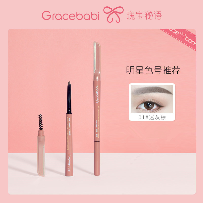 【Gracebabi立体锁型三合一眉笔3支装】防水防汗 新手懒人必备