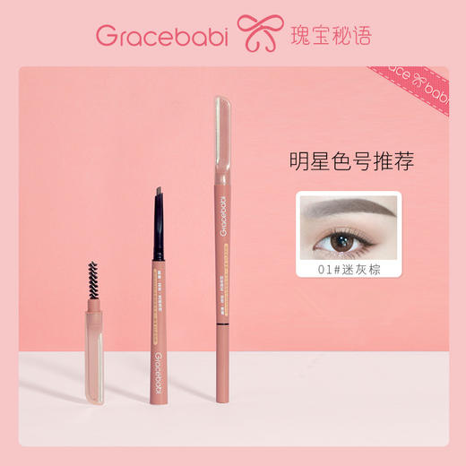 【Gracebabi立体锁型三合一眉笔3支装】防水防汗 新手懒人必备 商品图0