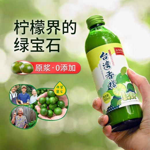 【积分兑换】香檬原汁 | 300ml/瓶 台湾香檬原浆 NFC非浓缩还原 果汁饮料 玻璃瓶装 果有果爱 商品图1
