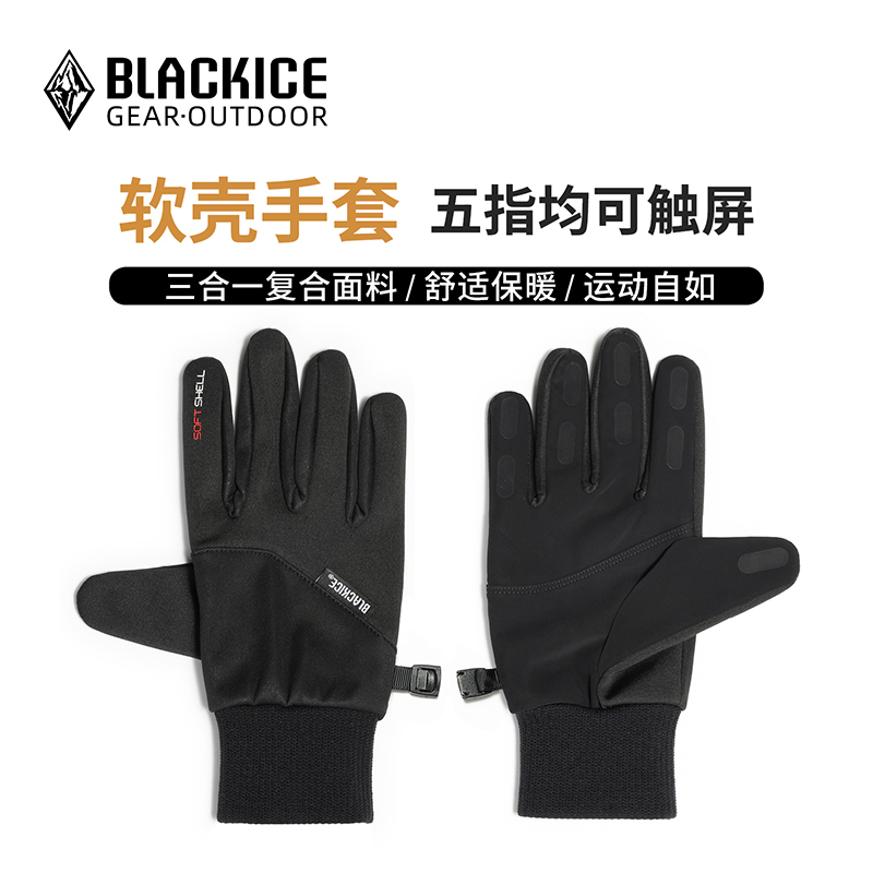 黑冰户外露营加绒保暖骑行徒步可触屏软壳手套男女舒适防滑Z2302