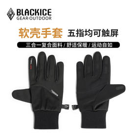 黑冰户外露营加绒保暖骑行徒步可触屏软壳手套男女舒适防滑Z2302