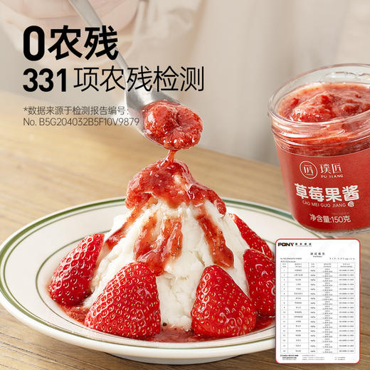 璞匠草莓酱果酱商用家用早餐面包酱吐司涂抹酱0脂烘焙奶茶调味料 商品图2