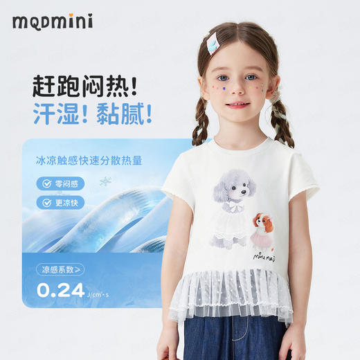 【10A抑菌】【90-140】【MQDmini】女童夏季短袖T恤凉感透气 商品图1