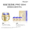 【3月会员节】资生堂全新悦薇[胶原炮]PRO面霜50ml 商品缩略图1